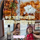 회맛나는세상