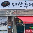 대산추어탕 Daum카페