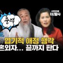 전과 17범, 천공의 엽기적 애정행각 이미지