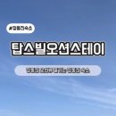 강릉 정동진 탑스빌 오션뷰 스테이펜션 이미지