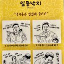 [전주 효자동 맛집 일등낙지 본점] 낙삼볶음 후기/주차정보