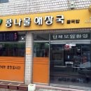 와따콩나물해장국 이미지
