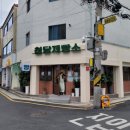 청담제빵소