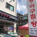 이어정아구찜 이미지