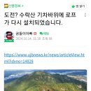 수락산기차바위 로프재설치완료 이미지