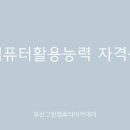 컴퓨터자격증 이미지