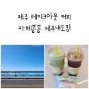 카페봄봄내도점