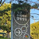 충남 부여 &#39;외산수리바위캠핑정원&#39; 캠핑장 장단점 리뷰