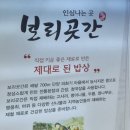 단양 보리곳간 | [맛집] 직접 키운 산나물 밥상 청국장 맛집 단양 보리곳간