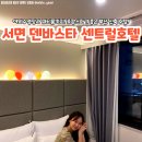 서면 덴바스타 센트럴 호텔 이미지