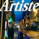 아르티스트(Artiste) 이미지