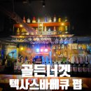 사당역 맛집 골든너겟 텍사스 바베큐 펍, 회식 단체모임 장소 추천