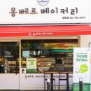 몽뻬르베이커리카페