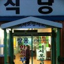 쌍용한식뷔페 이미지