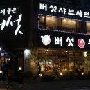 버섯생농장 이미지