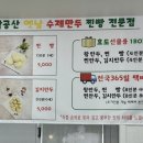 팔공산옛날손찐빵만두