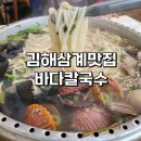 파전칼국수 | 김해 삼계동 맛집 해물 왕창 칼국수 낙지해물파전 후기