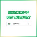 사회복지법인 밀알복지재단을 소개합니다