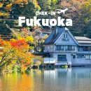 EG투어버스 L코스 | 후쿠오카 1일 유후인 버스투어 유후인 벳부 둘러보기