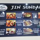 식당진