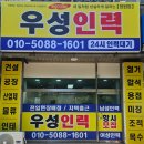 우성인력개발 - 고령군 | 우성인력개발