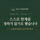 목동독학관리학원 리더스 이화여자대학교 간호학과 합격 후기 "6개월 13등급 향상"