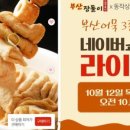 부산어묵장돌이 이미지