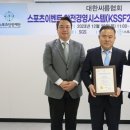 스포츠안전협회