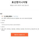 효선엔지니어링