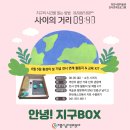 지구박스 이미지