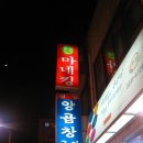 신당양곱창 이미지