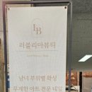 러블리아뷰티 이미지