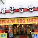 대한곱창형곡점 이미지
