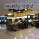 메가박스 덕천 4관 이미지