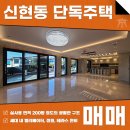 지인부동산중개법인주식회사 | 신현동 신축 단독주택 매매 실사용 200평에 세대 내 엘베도 있고 정원 및 테라스까지 완벽한 집! AT11561