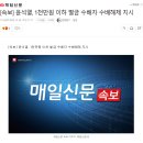 윤석열, 1천만원 이하 벌금 수배자 수배해제 지시 이미지