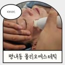 남양주피부관리 몰리오에스테틱 LPG엔더몰로지 후기