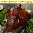 롯데청량리점 | 청량리롯데백화점맛집 신흥러우 롯데백화점 청량리점 북경오리 후기