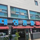 광주 원조 대성콩물 중흥본점 콩국수 내돈내산 현재 웨이팅후기