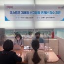 코스트코 홀세일 김해점 이미지