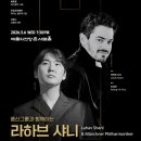 뮌헨피아노 | 라하브 샤니 & 뮌헨 필하모닉 후기 | 예술의전당 콘서트홀 1층 D블록 13열 6 시야