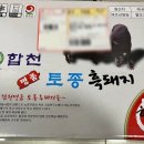 합천명품토종흑돼지 이미지