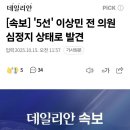 [속보] 이상민 국민의힘 대전시당위원장 별세 이미지