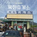 사천 목화휴게소 로또명당 위치 주차 후기