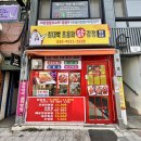 대소시장 | 음성 대소시장 맛집 초음파로 구운 최대박 닭강정