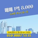 벽산공인중개사사무소 | 주례경동리인 공인중개사 사무소 벽산신화 4층 매매 1억 8,000