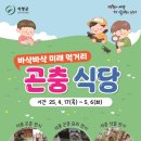 오감 | 🐛5월 황금연휴 어디 갈까? 의령곤충생태학습관 '곤충 식당' 축제 열린다!🍪 가족 체험에 딱!