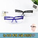 눈보안경 이미지