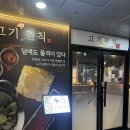 울산 북구 산하동 고기집 고기원칙 울산블루마시티점