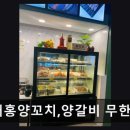 무한리필양꼬치